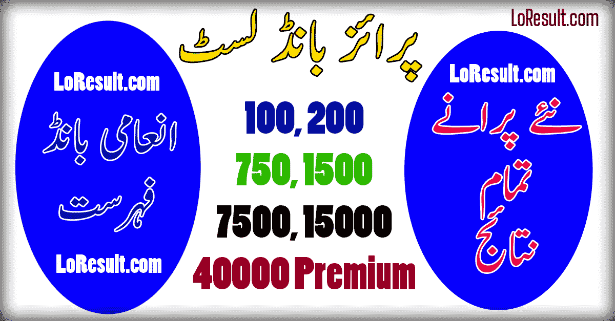 Prize Bond 7500 List 59 Peshawar Result 04-08-2014
