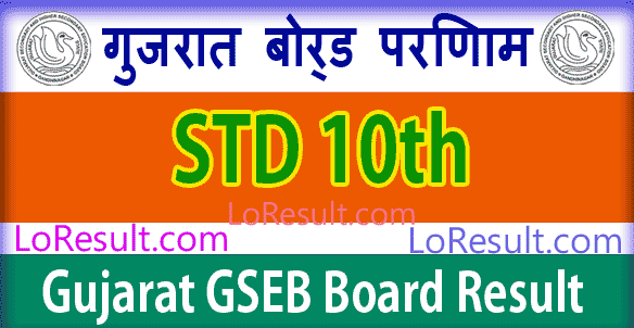 GSEB Board 10th Class Results 2025