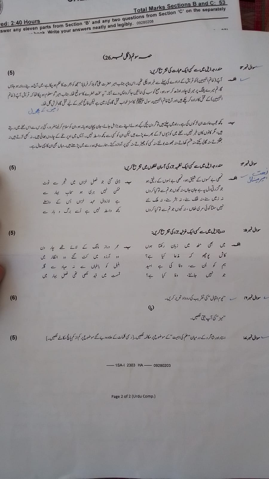 Federal Board Urdu Matric part 1 Paper 2023 FBISE