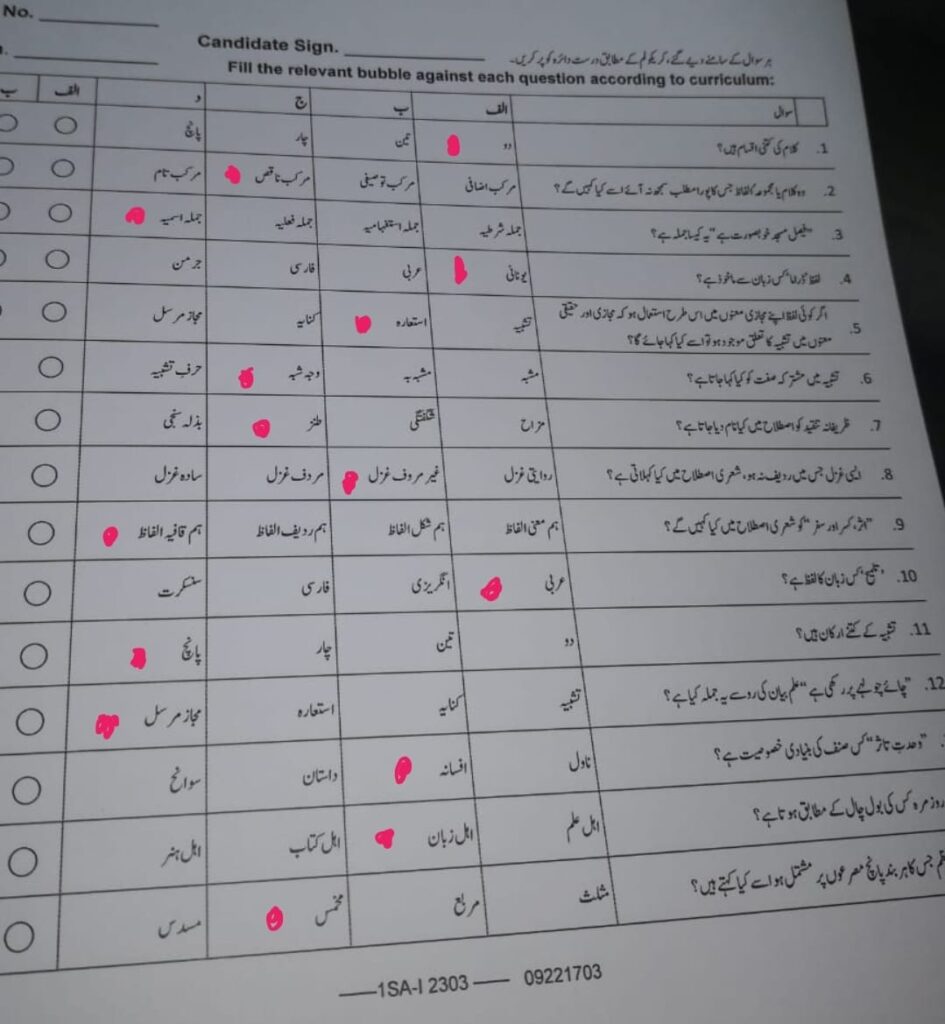 Federal Board Urdu Matric part 1 Paper 2023 FBISE